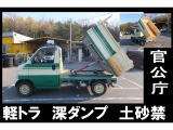 アクティトラック  深ダンプ 土砂禁 5速MT エアコン