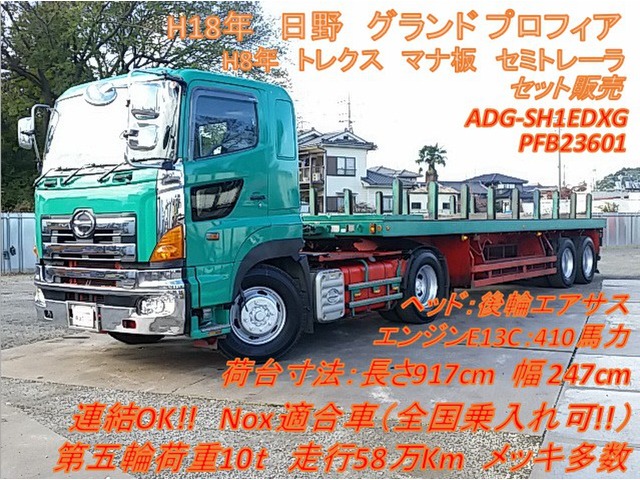 中古車 日野 プロフィア トレーラーヘッド トレクス製マナ板セット販売 Nox適合車 577 978km グリーン 千葉県 254 1万円 中古車情報 中古車検索なら 車選び Com