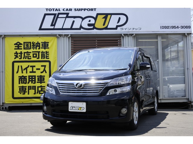 中古車 トヨタ ヴェルファイア 2 4 X 1年間1万キロ無償保証 の中古車詳細 91 000km ブラック 福岡県 108万円 中古車 情報 中古車検索なら 車選びドットコム 車選び Com