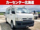 ハイエースバン トヨタ 北海道の中古車一覧 中古車情報 中古車検索なら 車選びドットコム