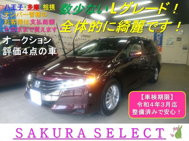 中古車 ホンダ オデッセイ 2 4 L クルーズコントロール アルミホイール 57 0km ワインレッド 東京都 Sold Out 中古車情報 中古車検索なら 車選びドットコム