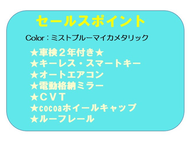 中古車 ダイハツ ミラココア プラス X キーレス スマートキー ルーフレール の中古車詳細 106 0km ミストブルーマイカメタリック 広島県 Sold Out 中古車情報 中古車検索なら 車選びドットコム 車選び Com