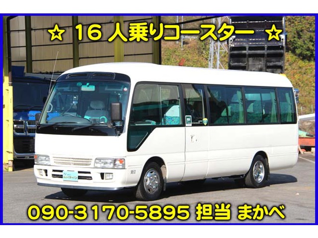 中古車 トヨタ コースター 16人乗り の中古車詳細 211 000km ホワイト 岡山県 価格応談 中古車情報 中古車検索なら 車 選びドットコム 車選び Com