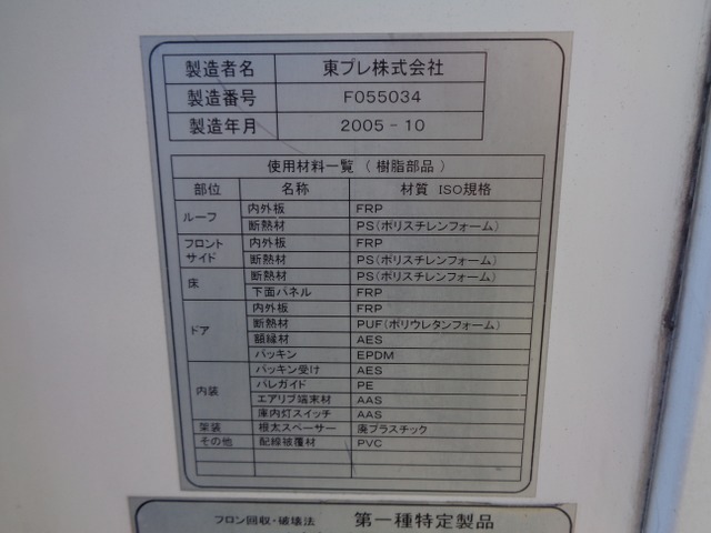 中古車 日野 デュトロ 冷蔵冷凍車 冷蔵冷凍車 東プレ 30度設定 の中古車詳細 249 300km ホワイト 茨城県 1万円 中古車 情報 中古車検索なら 車選びドットコム 車選び Com