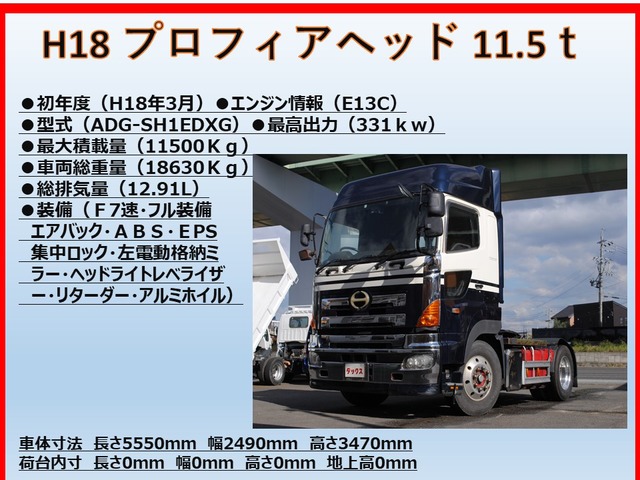 中古車 日野 プロフィア トレーラーヘッド トラクターヘッド Hr 11 5t の中古車詳細 735 145km ブラック 愛知県 298万円 中古車情報 中古車検索なら 車選びドットコム 車選び Com