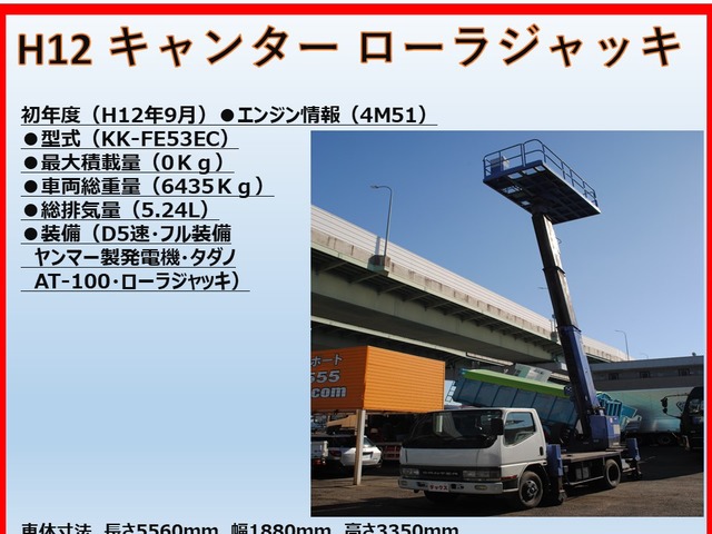 中古車 三菱ふそう キャンター 高所作業車 9 9m ローラジャッキ の中古車詳細 79 000km ホワイト 愛知県 99 8万円 中古 車情報 中古車検索なら 車選びドットコム 車選び Com