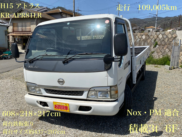 中古車 日産 アトラス の中古車詳細 109 005km ホワイト 兵庫県 110万円 中古車情報 中古車検索なら 車選びドットコム 車 選び Com