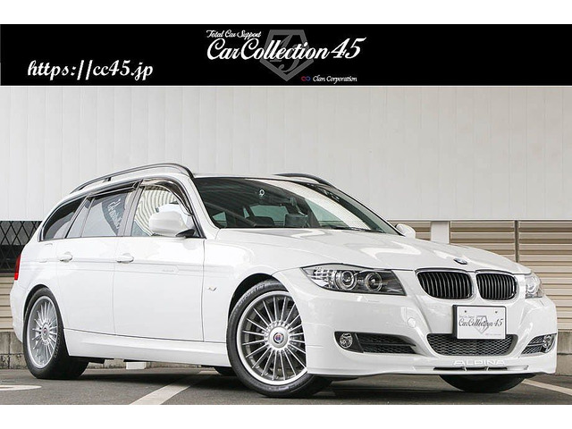 ｂｍｗアルピナ Bmw Alpina の中古ステーションワゴン 中古車を探すなら Carme カーミー 中古車