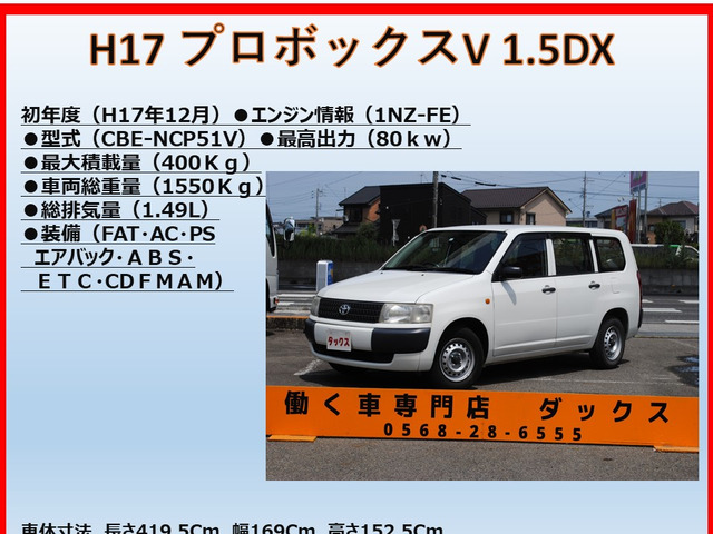 中古車 トヨタ プロボックスバン 1 5 Dx の中古車詳細 103 768km ホワイト 愛知県 29 8万円 中古車情報 中古車 検索なら 車選びドットコム 車選び Com