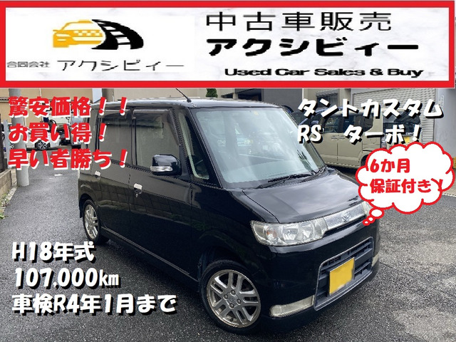 中古車 ダイハツ タントカスタム Rs 6か月保証 車検r4年1月まで即納ok の中古車詳細 107 500km ブラック 千葉県 Sold Out 中古車情報 中古車検索なら 車選びドットコム 車選び Com