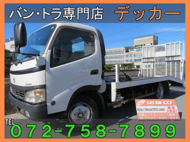 中古車 トヨタ ダイナ 積載車 2トン ノースライド 1台積み 3ペダル の中古車詳細 139 000km ホワイト 兵庫県 216万円 中古車情報 中古車検索なら 車選びドットコム 車選び Com