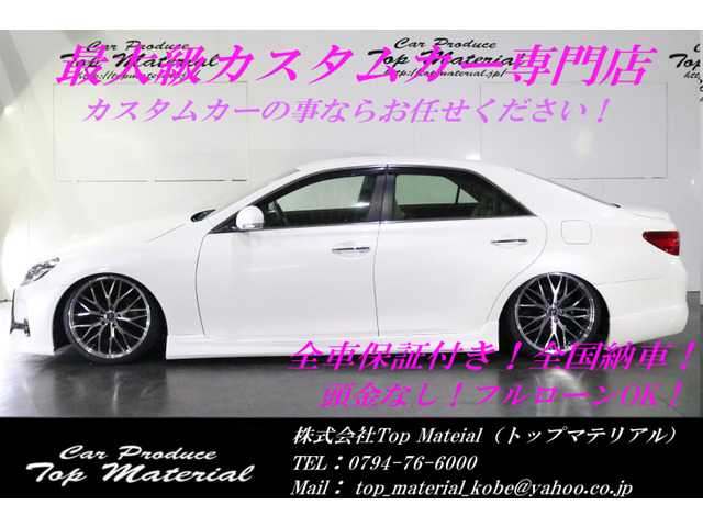 中古車 トヨタ マークx 2 5 250g リラックスセレクション G S仕様 新品車高調 新品19インチア の中古車詳細 56 000km ホワイトパールクリスタルシャイン 兵庫県 129 8万円 中古車情報 中古車検索なら 車選びドットコム 車選び Com