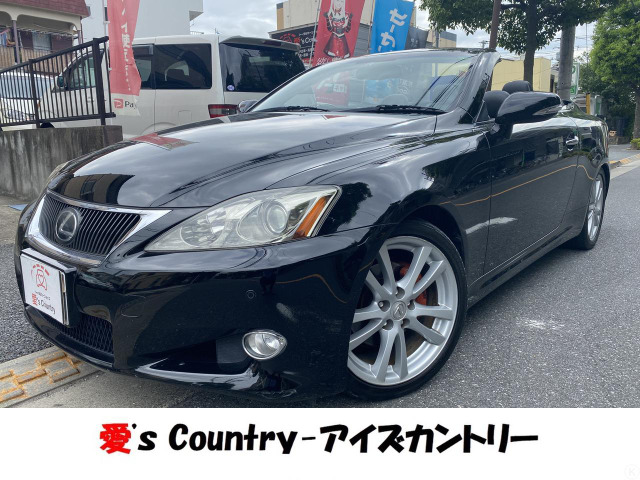 中古車 レクサス Is250 C バージョン L 修復無黒革保証付 の中古車詳細 93 400km ブラック 東京都 168万円 中古車 情報 中古車検索なら 車選びドットコム 車選び Com 中古車 レクサス Is250 C バージョン L 修復無黒革保証付 の中古車詳細 93 400km ブラック 東京都 168万円 中古車 情報 中古車検索なら 車選びドットコム 車選び Com