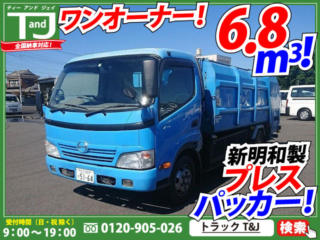 支払総額1 416 000円 中古車 日野 デュトロ 新明和製プレスパッカー車 6 8立米 日野自動車 Kingsafaritours Com
