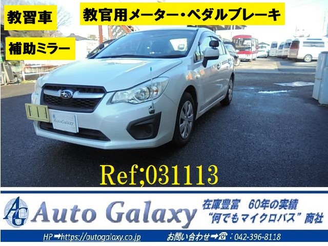 中古車 スバル インプレッサg4 1 6 I 教習車atガソリン の中古車詳細 114 000km ホワイト 東京都 64 7万円 中古車情報 中古車検索なら 車選びドットコム 車選び Com