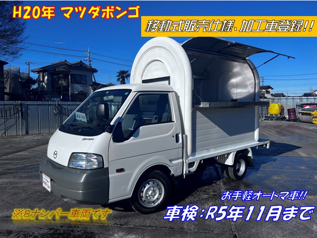 中古車 マツダ ボンゴトラック 移動販売仕様加工車 車検r5 11月付 の中古車詳細 103 300km ホワイト 千葉県 178 1万円 中古車情報 中古車検索なら 車選びドットコム 車選び Com