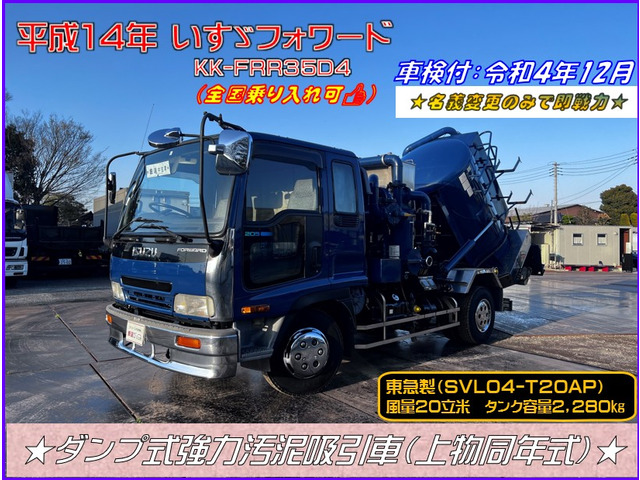 中古車 いすゞ フォワード バキュームカー 東急スーパーバキュームローダー汚泥吸引車 の中古車詳細 75 447km ダークブルー 千葉県 432 3万円 中古車情報 中古車検索なら 車選びドットコム 車選び Com