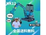 NAKATAKI NK12 セミプロ 1.3トンクラス ミニショベル