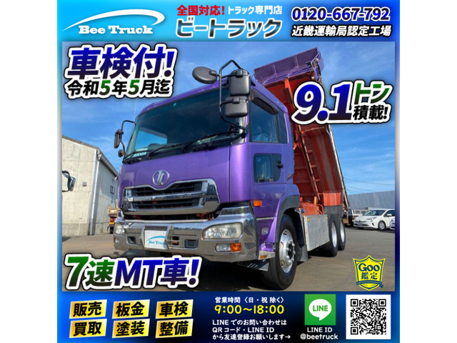 中古車 Udトラックス クオン ダンプ 3軸2デフ 9 1トン積載 7速mt車 の中古車詳細 728 987km パープル 兵庫県 448 8万円 中古車情報 中古車検索なら 車選びドットコム 車選び Com