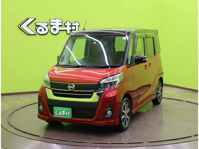 中古車 日産 デイズルークス ハイウェイスター X Vセレクション 【SD