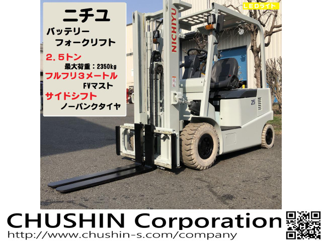 ニチユ バッテリーフォークリフト 3トン