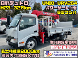 デュトロ  4段ラジコン パワーゲ-ト 車検付