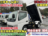キャンター  H20★9.3万㎞ 三転ダンプ 極東開発