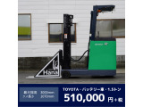 トヨタL&F 電動フォークリフト 8811