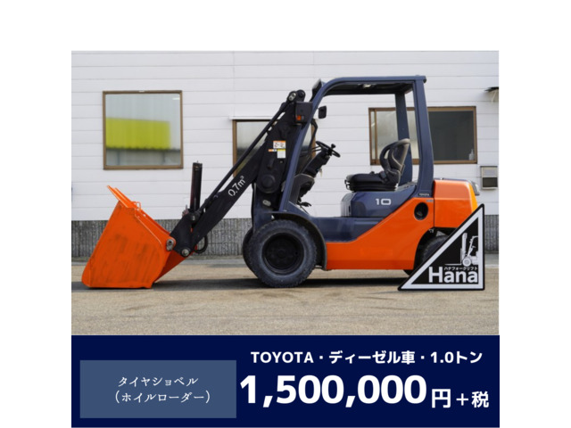 岩手】トヨタ ショベルローダ