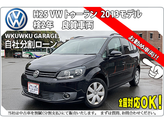 中古車 フォルクスワーゲン ゴルフトゥーラン TSI コンフォートライン 1オーナー フルセグTV Bカメラ の中古車詳細 (89,500km,  ブラック, 愛知県, 70万円) | 中古車情報・中古車検索なら【車選びドットコム（車選び.com）】