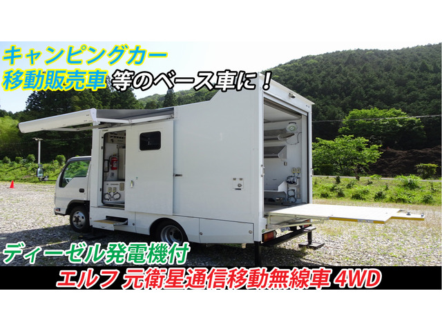 中古車 いすゞ エルフ 4WD 元衛星通信移動無線車 標準幅 の中古車詳細 (9,000km, ホワイト, 兵庫県, 価格応談) |  中古車情報・中古車検索なら【車選びドットコム（車選び.com）】