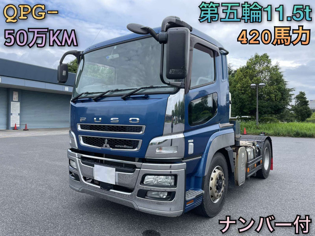 中古車 三菱ふそう スーパーグレート トレーラーヘッド 11.5t 420馬力