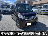 日産 デイズルークス