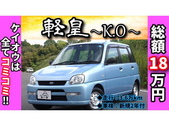 中古車 スバル プレオ F の中古車詳細 (36,000km, ブルー, 千葉県, 18