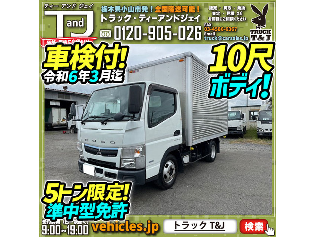 中古車 三菱ふそう キャンター アルミバン ☆10尺ボディ☆5t限定準中型