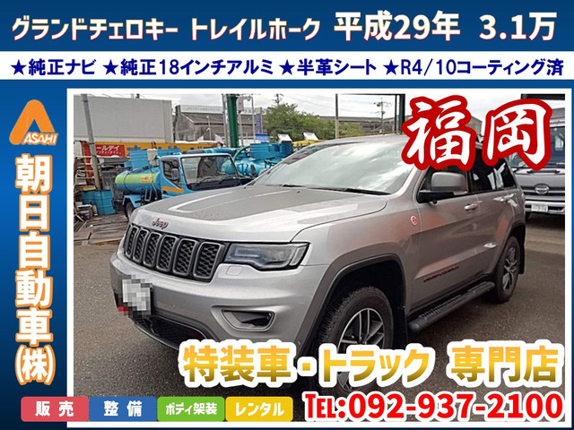 中古車 クライスラージープ グランドチェロキー トレイルホーク 4WD