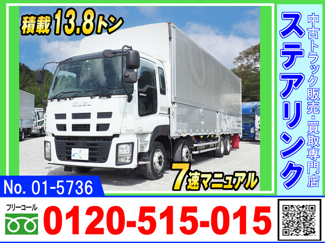 中古車 いすゞ ギガ ウィング 7速M/T 積載13.8t 4軸低床 の中古車詳細