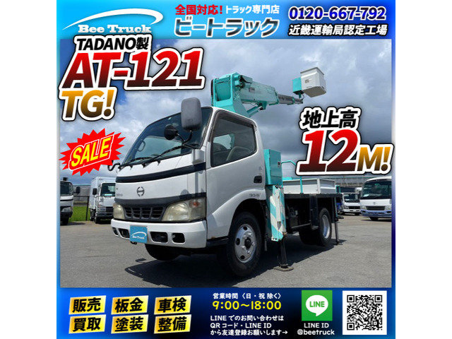 中古車 日野 デュトロ 高所作業車 タダノAT-121TG-R スカイボーイ の