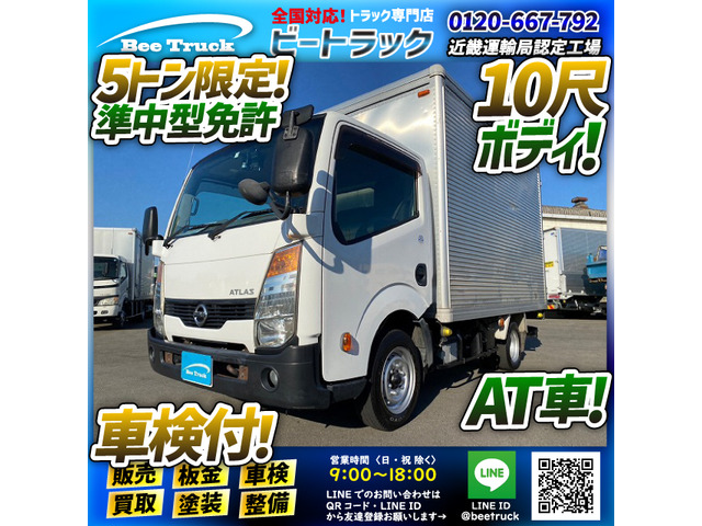 中古車 日産 アトラス アルミバン 車検付 AT車 北村製作所 1.5t の中古