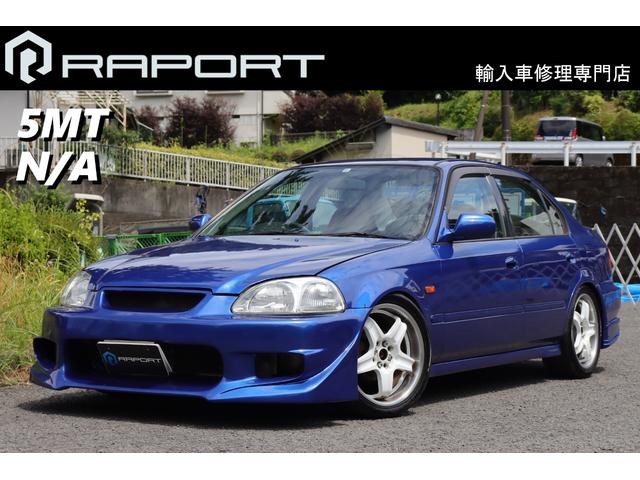 中古車 ホンダ シビックフェリオ 改 B18C VTEC 5速マニュアル の中古車詳細 (218,000km, ブルーM, 神奈川県, 176万円)  | 中古車情報・中古車検索なら【車選びドットコム（車選び.com）】