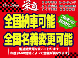 岐阜県羽島市より全国へご納車させて頂きます。御見積依頼・お問い合わせの際にはお客様ご希望のご納車場所○○県○○市をお伝え下さい。陸送費用をお値打ちにご提案させて頂きます。名義変更もお任せ頂けるかもお教え下さい。