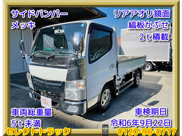 FUSO キャンター トラックサイドバンパー - 外装、車外用品