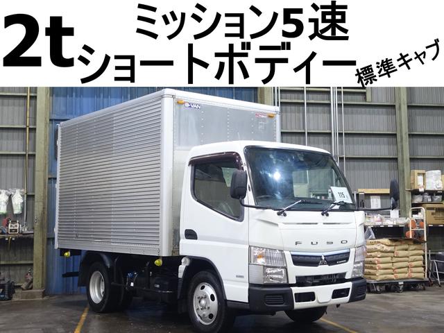 キャンター  115番 ショート 標準キャブ アルミバン 積載2t 総重量4705kg