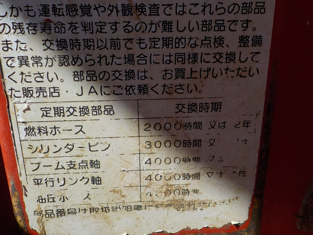 中古車 その他 /その他 岡山発○共立○農用高所作業機○果実収穫 の中古車詳細 (走行距離不明, レッド, 岡山県, 55万円) | 中古車情報・中古車 検索なら【車選びドットコム（車選び.com）】