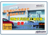 ☆近畿運輸支局認証工場を完備しています!全車認証工場にて点検後お渡ししております。お客様に安心してお乗りいただくための努力を惜しみません!