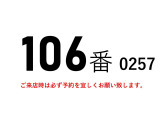 /その他 いすゞ  106番 R6年11月20日車検満了 ワイド超ロング アルミバン 積載3t