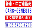 ☆お見逃し無く!!お問い合わせはTEL06-6430-1230 E-mail cars_genesis2007@yahoo.co.jpまで!!☆