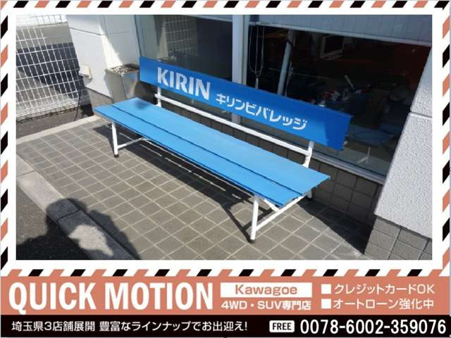 【引取り限定】カラーベンチ　キリンビバレッジ 引取り限定】カラーベンチキリンビバレッジ