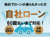 ローンをお考えのお客様にお知らせです♪頭金0円～お支払い回数最長60回までOKです♪全国各地からFAXで簡単審査が行えますので、面倒な手続きもなくとっても便利ですよ♪