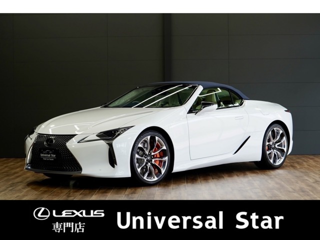 中古車 レクサス LCコンバーチブル 500 500 LEXUSセーフティ/マクレビ/マリンブルー幌 の中古車詳細 (2,000km, パールホワイト,  大阪府, 1,359万円) | 中古車情報・中古車検索なら【車選びドットコム（車選び.com）】